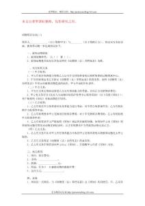 動(dòng)物領(lǐng)養(yǎng)協(xié)議(二)