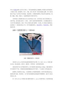 工業(yè)機(jī)器人結(jié)構(gòu)圖