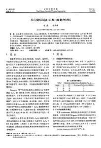 反应烧结制备Si3N4BN复合材料