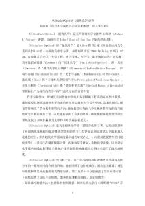 Ultrafast-Optics超快光学评介-UO是关于超快光学的一部-