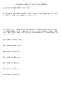 [法律]河南洛陽市50多輛公車違規(guī)出入娛樂場(chǎng)所被曝光