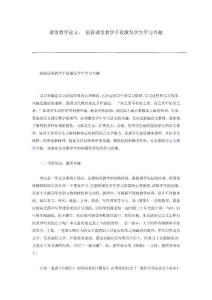 课堂教学论文： 创新课堂教学手段激发学生学习兴趣