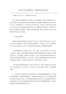 高中语文作文教学论文：例谈高考作文的写作