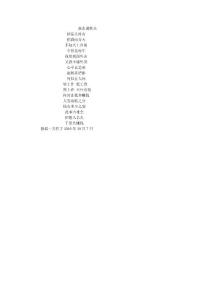 新水調(diào)歌頭