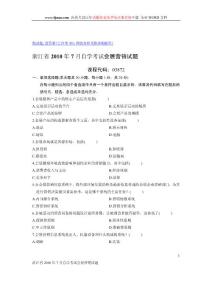 浙江省2010年 - 03872# 会展营销试题第页(共7页)浙江省2010年7月高等 ...