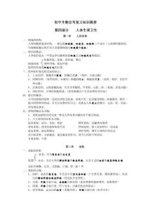 初中生物会考复习知识提要