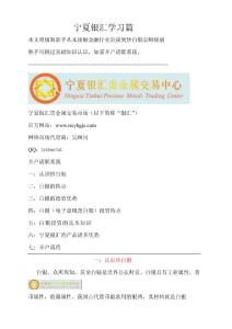 寧夏銀匯學習篇