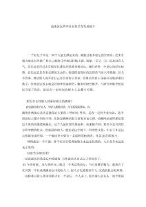 淺談?wù)搲芾韱T如何培育發(fā)展版主