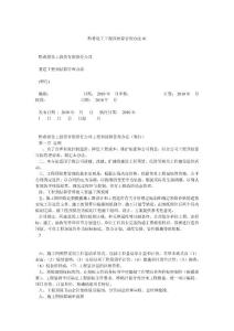 黔希化工工程預(yù)結(jié)算管理辦法01