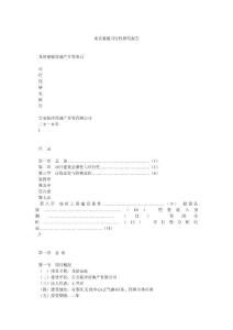 龍景豪庭可行性研究報(bào)告