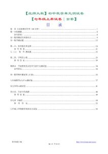 【精】北师大版七年级上册数学单元测试卷全套