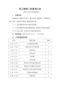 高三物理二轮复课计划