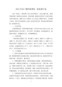一轮复课计划 (2)