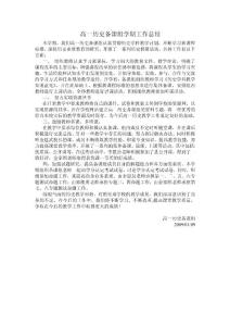 高一歷史備課組學期工作總結