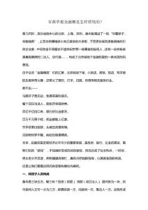 帝都草根金融圈是怎样捞钱的
