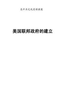 高中历史优质课教案