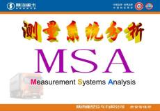 汽车宝典之测量系统分析(MSA)