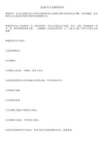 [法律]什么是督促程序