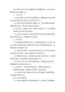 充分發揮企業勞動爭議調解委員會的調解作用