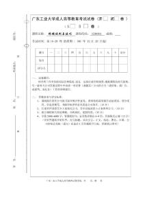 推销谈判技巧-推销谈判试卷A（新）