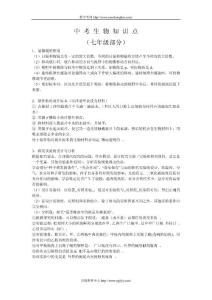 中考生物知识点