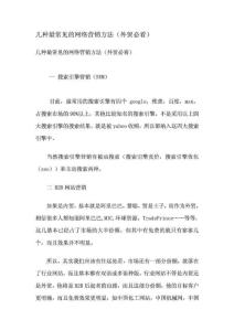 幾種最常見的網(wǎng)絡(luò)營銷方法(外貿(mào)必看)