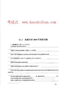考試點專業(yè)課：八所名校《機械原理》考研真題及答案詳解