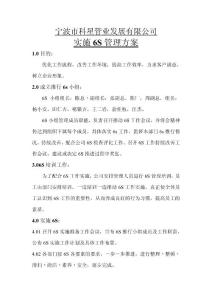 车间6S工作计划【精华】4