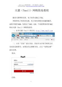 EC-天貓（Tmail）網(wǎng)購簡易教程——?jiǎng)趥b
