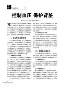 控制血壓 保護腎臟