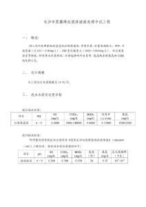 垃圾滲濾液處理中試工程