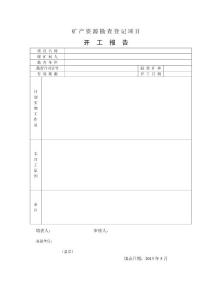 開工報告