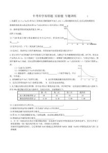 浙教版 中考科学易错题 实验题 专题训练