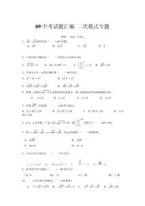 09中考数学试题汇编