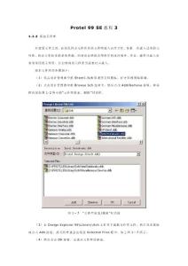 Protel 99 SE教程3