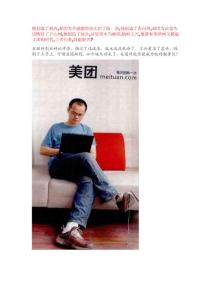 王興歸來，美團(tuán)網(wǎng)能否成為翻身仗