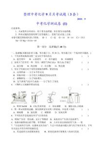 整理中考化学9月月考试题（3套）