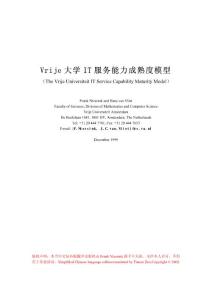 ITServiceCMM信息技術服務能力成熟度模型