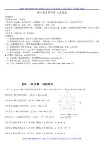 高中数学第四章-三角函数复习资料