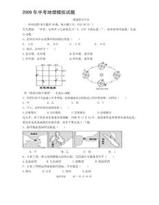 2009年中考地理模拟试题