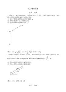 高二物理竞赛