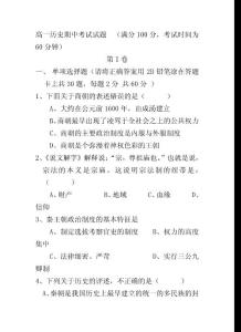 高一历史期中考试试题