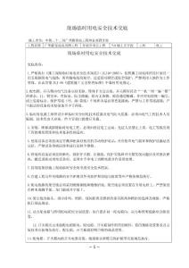 廣東客運站站房橋現場臨時用電安全技術交底