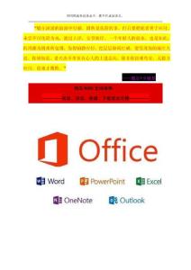 微软Office2013办公软件