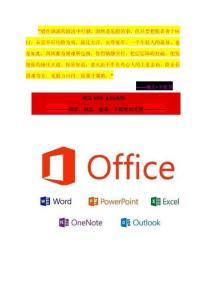Office2013幾大特色介紹