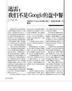 迅雷_我们不是Google的盘中餐