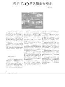 押错宝_UT斯达康前程艰难