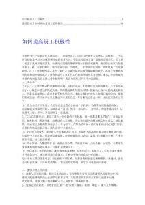 【推荐】管理者如何保持员工的工作积极性10