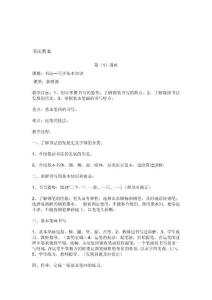 八年级书法教案