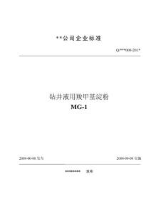 鉆井液用羧甲基淀粉MG-2